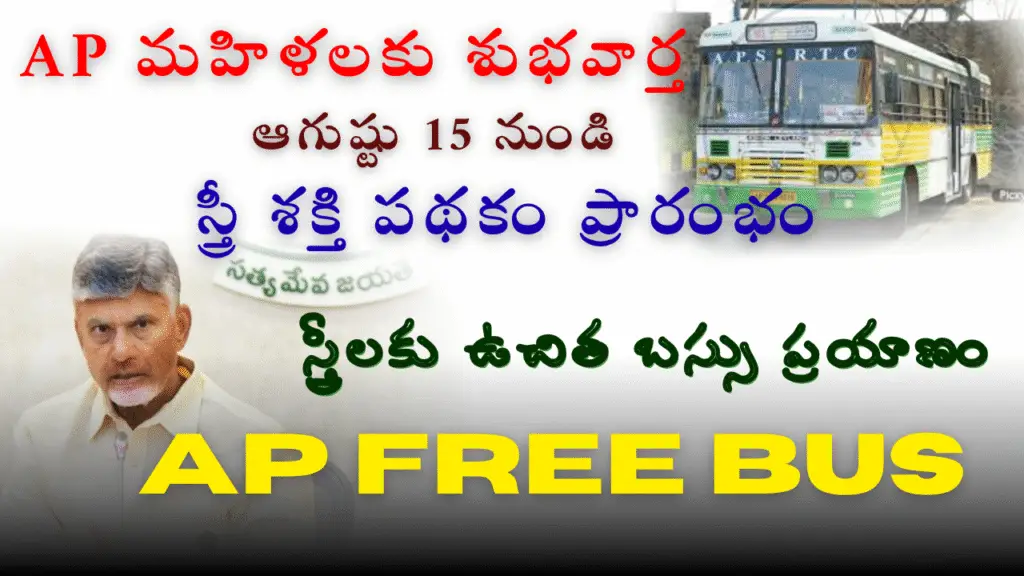 AP Free Bus Scheme 2025, Stree Shakti Bus Scheme