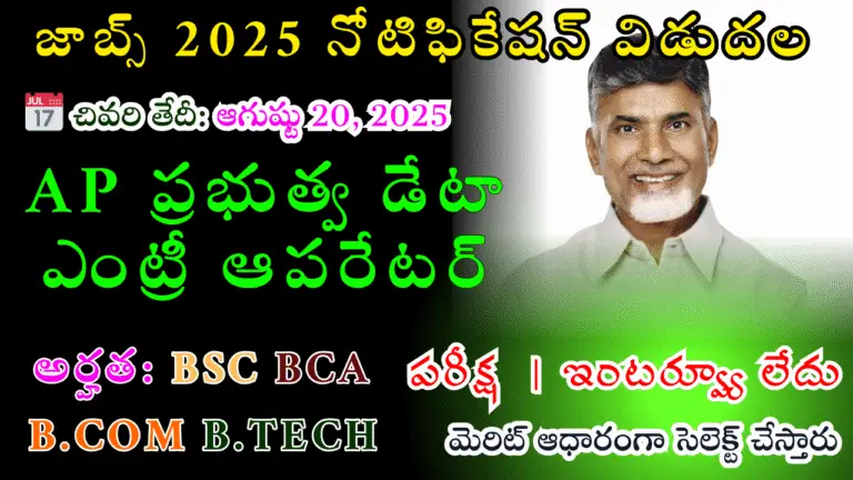AP GGH Srikakulam Data Entry Operator Jobs 2025