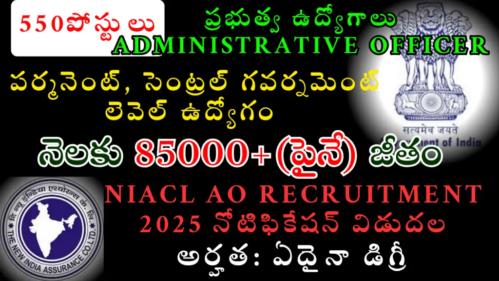 NIACL AO Recruitment 2025