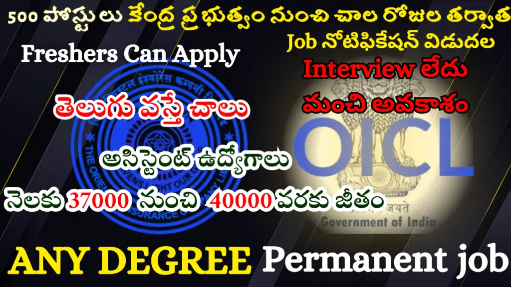 OICL Assistant Notification 2025