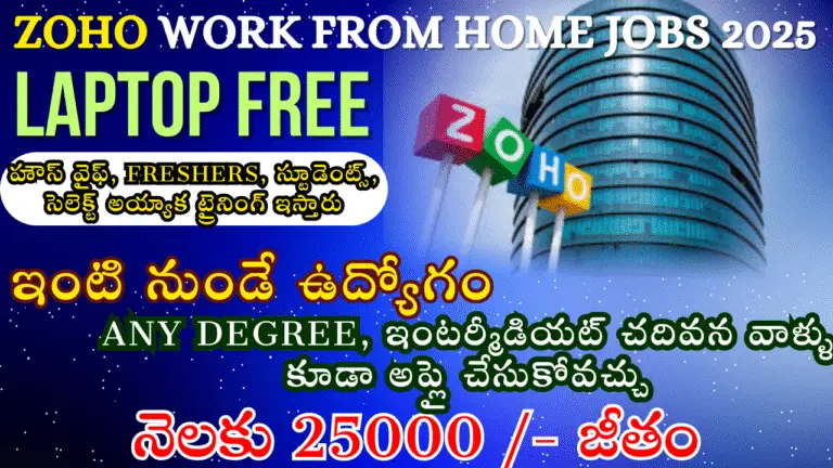 Zoho Work From Home Jobs 2025 – Apply for Sales Executive