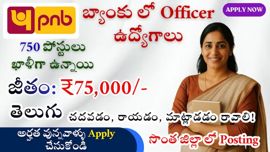 PNB Bank LBO Recruitment 2025 – 750 Officer Posts | Salary ₹85,920 | Apply Online
