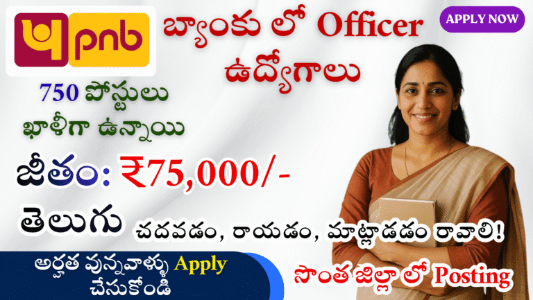 PNB Bank LBO Recruitment 2025 – 750 Officer Posts | Salary ₹85,920 | Apply Online