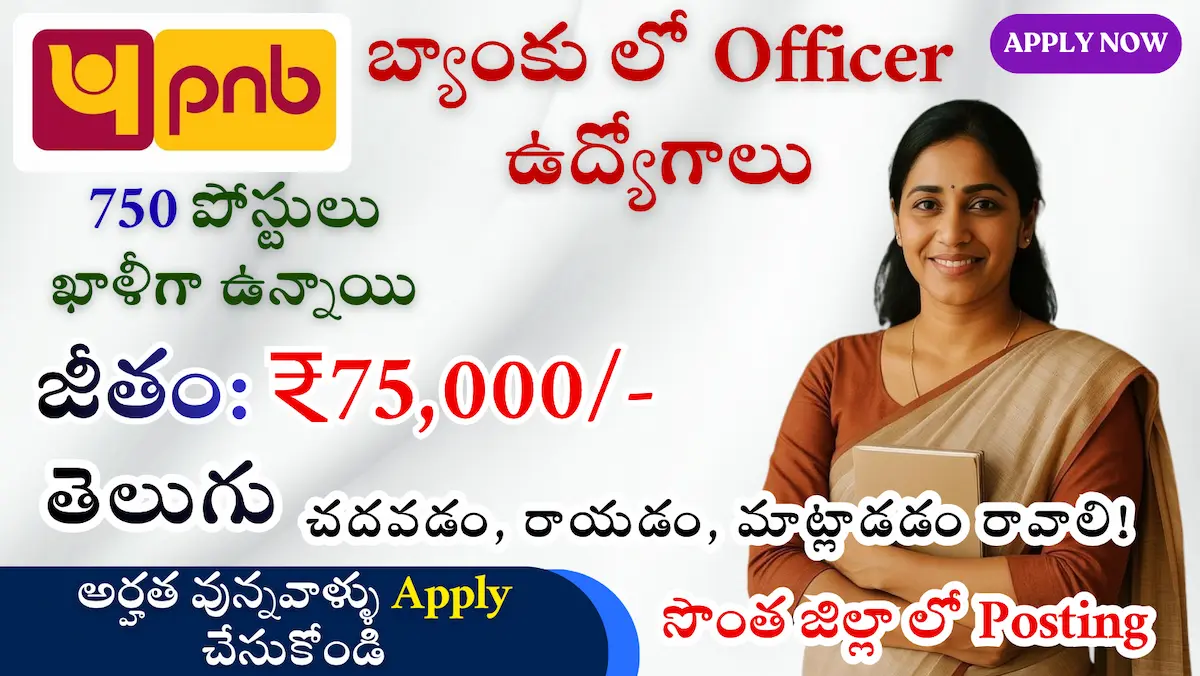 PNB Bank LBO Recruitment 2025 – 750 Officer Posts | Salary ₹85,920 | Apply Online