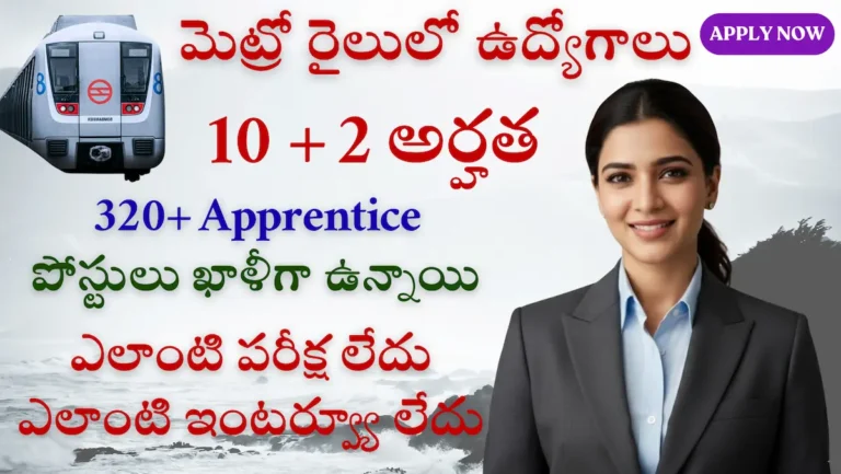 Metro Act Apprentice Recruitment 2025 | 320+ Apprentice Posts | Apply Online