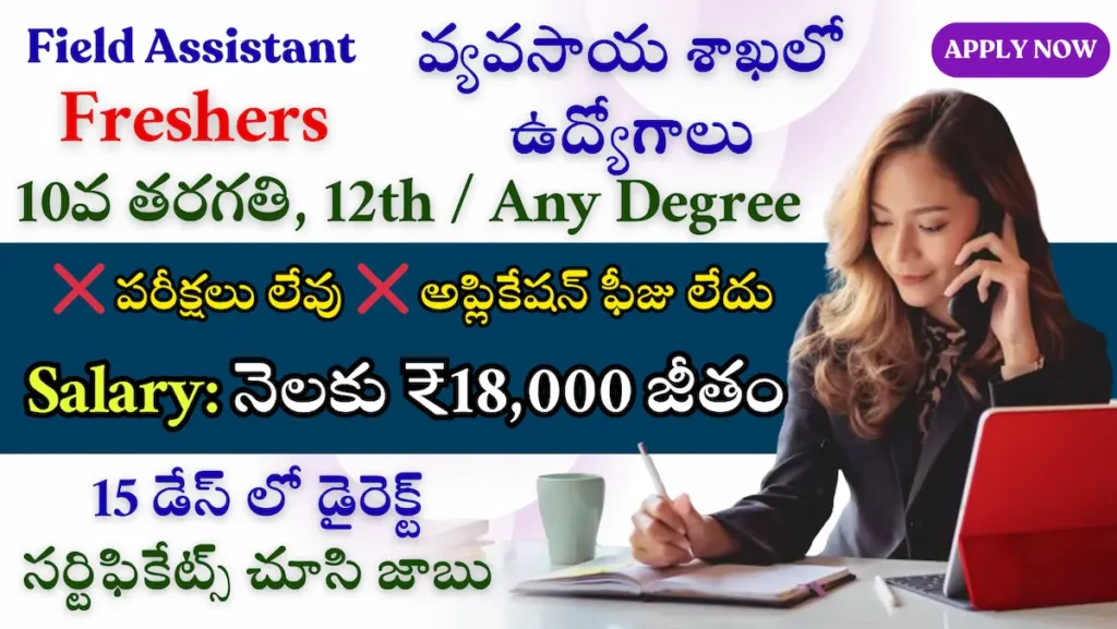 Agriculture Jobs 2026: 10th, 12th Pass Field Assistant Jobs in ICAR CRRI | Apply Now