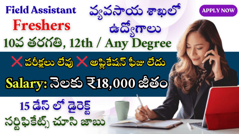 Agriculture Jobs 2026: 10th, 12th Pass Field Assistant Jobs in ICAR CRRI | Apply Now