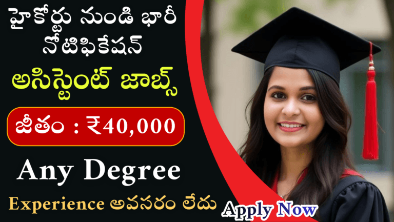 High Court Jobs 2026 | Delhi High Court Junior Judicial Assistant Recruitment 2026 | 152 Vacancies Apply Online