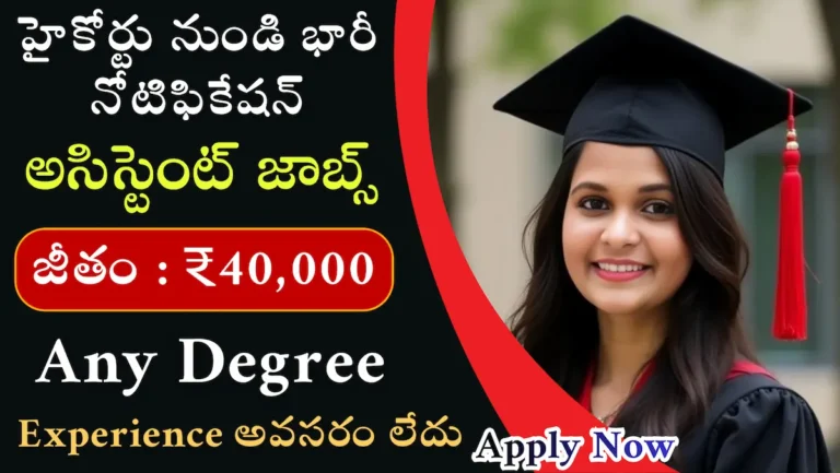 High Court Jobs 2026 | Delhi High Court Junior Judicial Assistant Recruitment 2026 | 152 Vacancies Apply Online