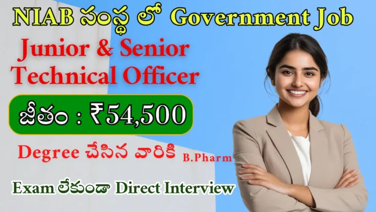 NIAB Recruitment 2026 Notification | Junior & Senior Technical Officer Jobs | Salary ₹54,500