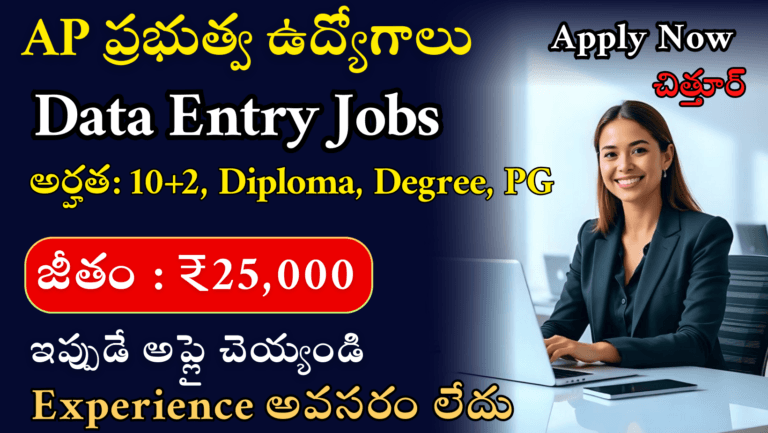 AP NHM Notification 2026 | Data Manager, Lab Technician Jobs | Apply Offline