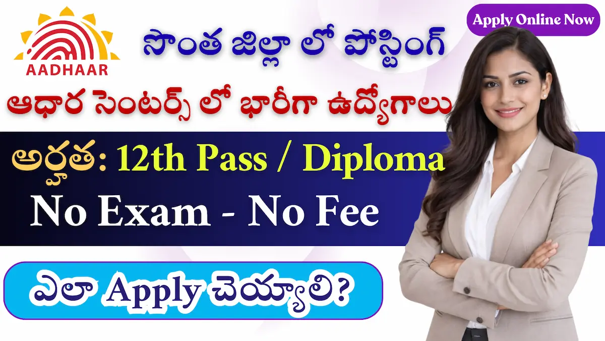 Aadhaar Recruitment 2026 – 12th Pass Jobs in AP | Apply Now