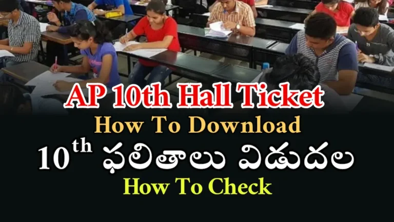 AP 10th Hall Ticket 2026 Download & Results Check | AP SSC Results 2026 Link