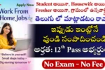 12th Pass Work From Home Jobs 2026 | IISc Transcriber Recruitment Apply Online